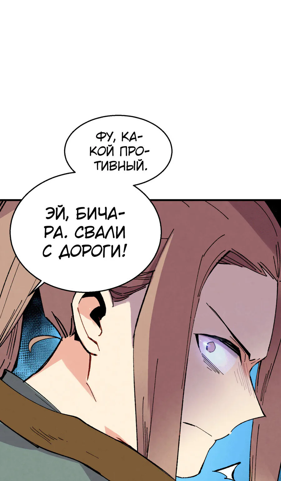 Меч разящего грома — Глава 50, страница 1