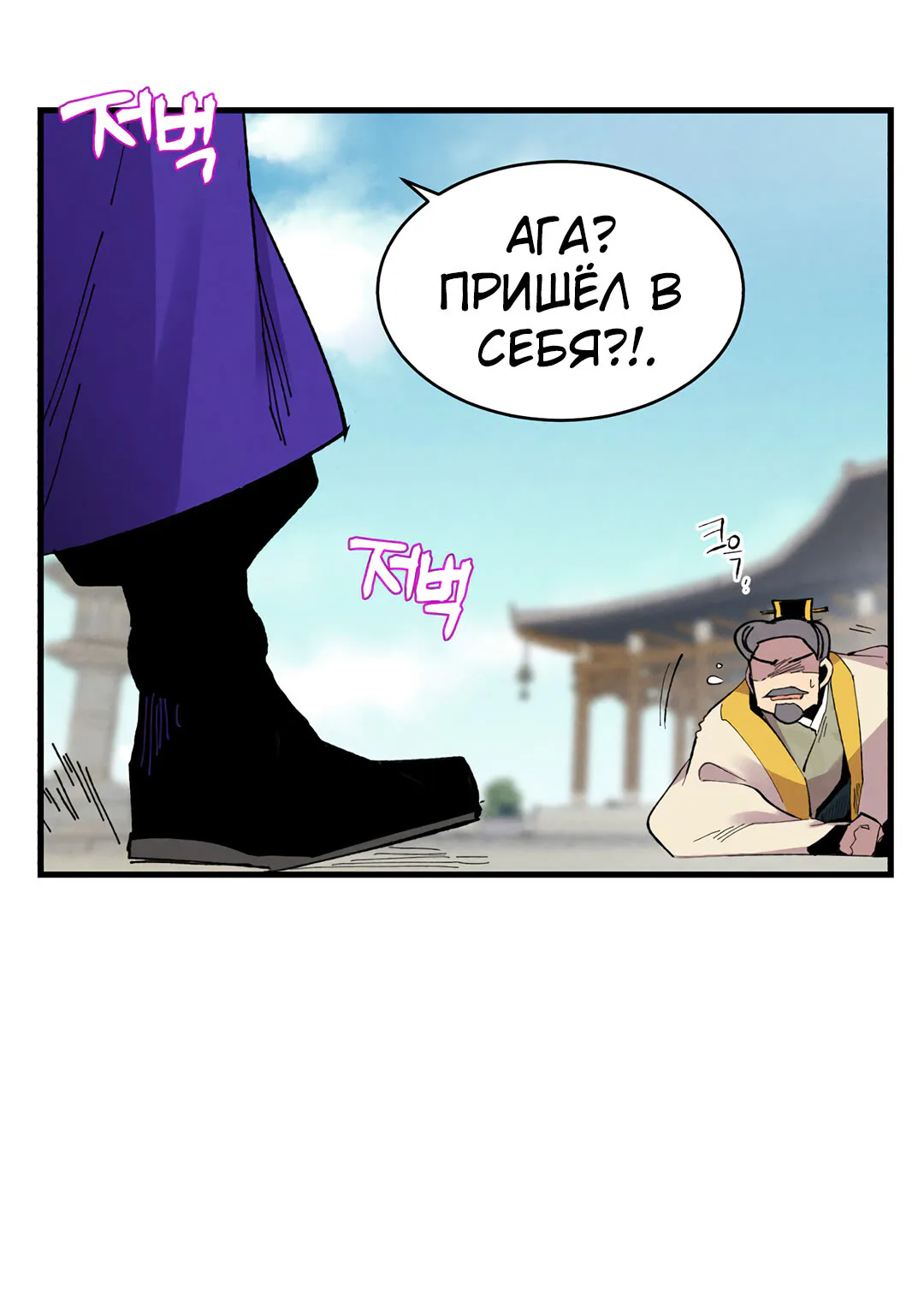 Меч разящего грома — Глава 54, страница 1