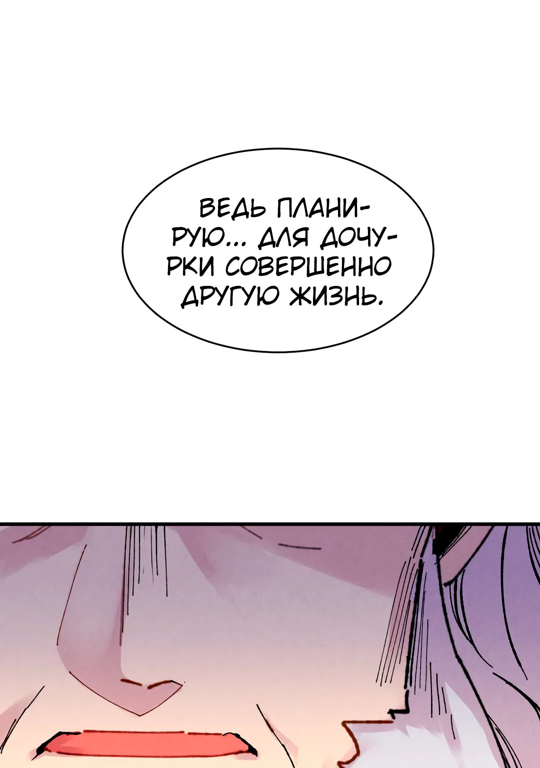 Меч разящего грома — Глава 57, страница 1