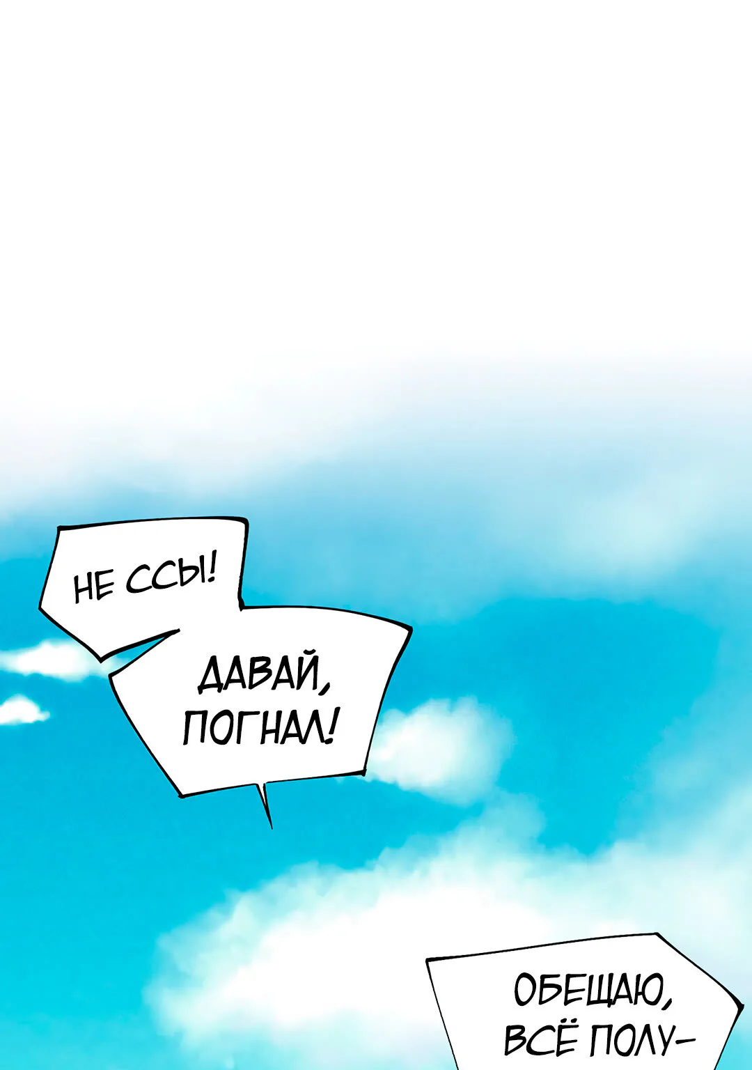 Меч разящего грома — Глава 58, страница 1
