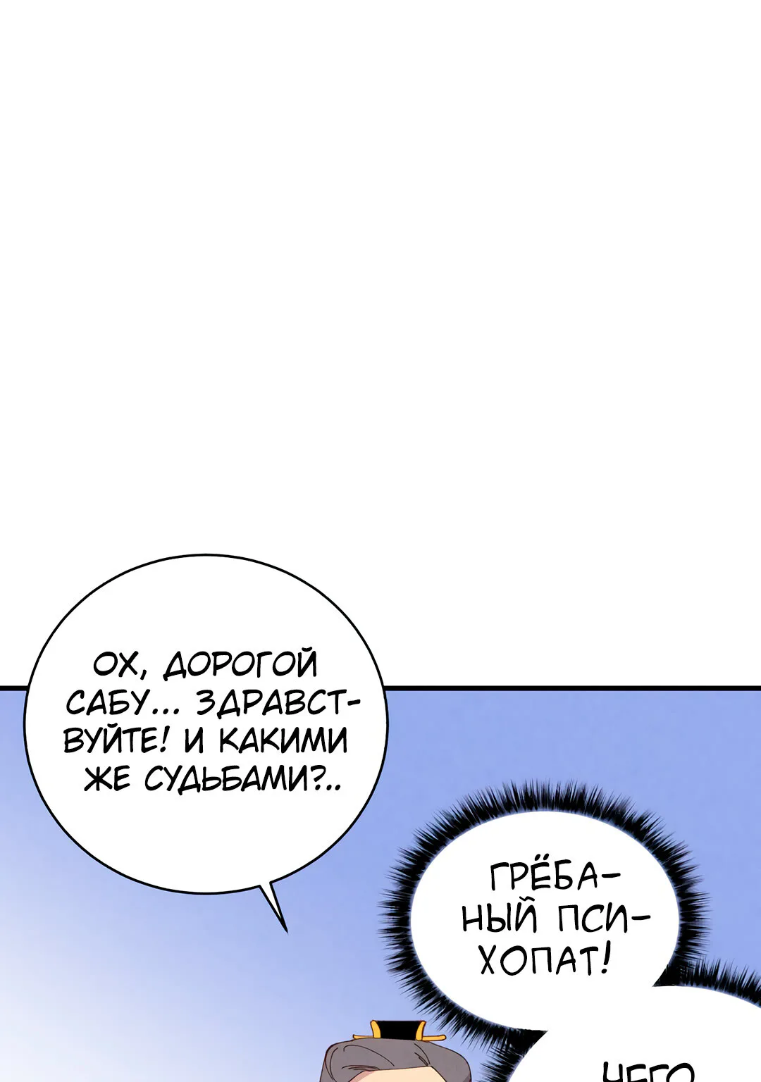 Меч разящего грома — Глава 60, страница 1