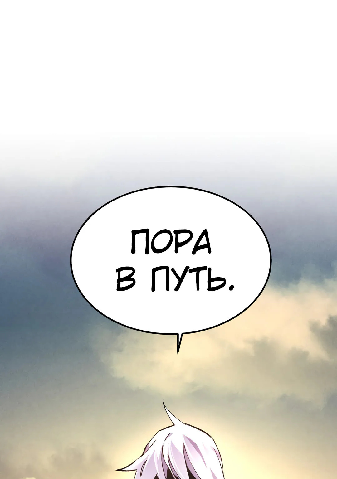 Меч разящего грома — Глава 61, страница 1