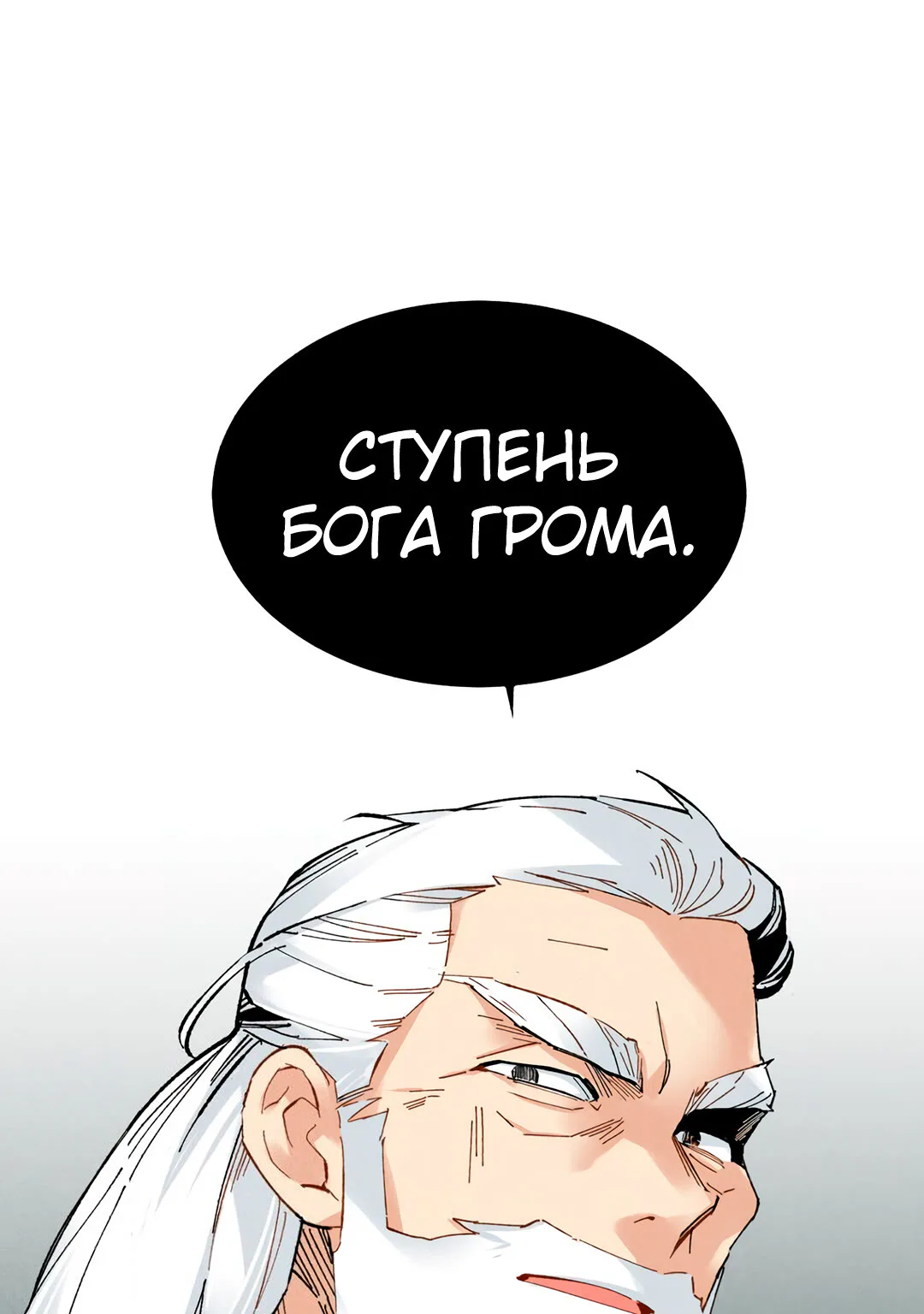 Меч разящего грома — Глава 62, страница 1