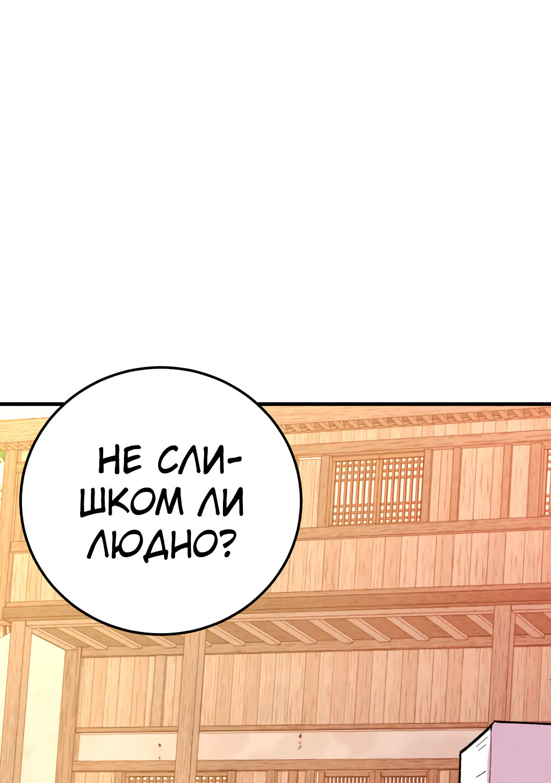Меч разящего грома — Глава 65, страница 1