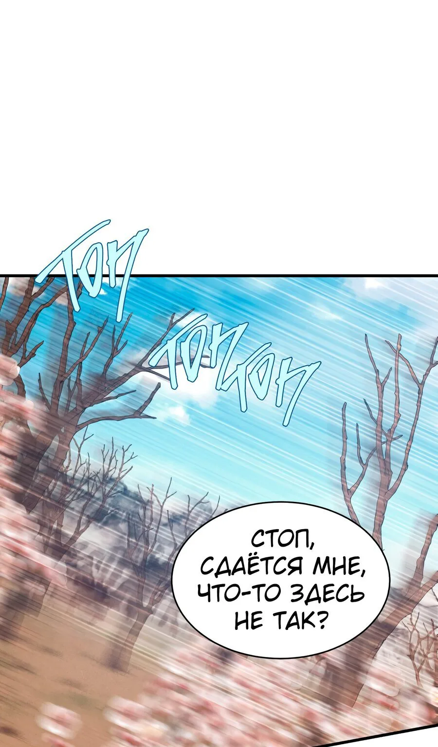 Меч разящего грома — Глава 75, страница 1