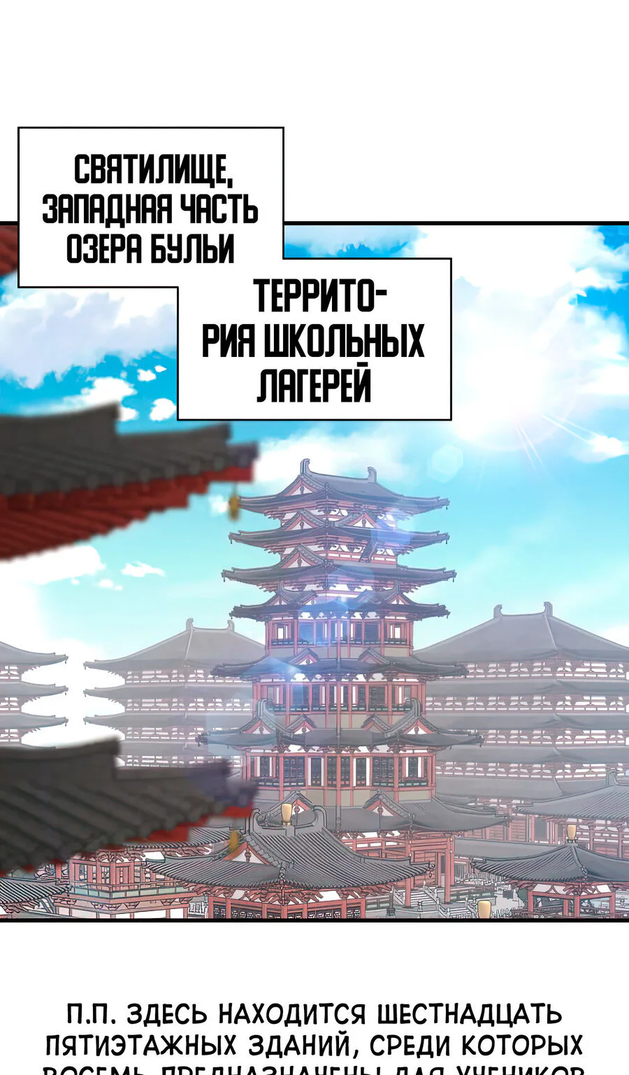 Меч разящего грома — Глава 76, страница 1