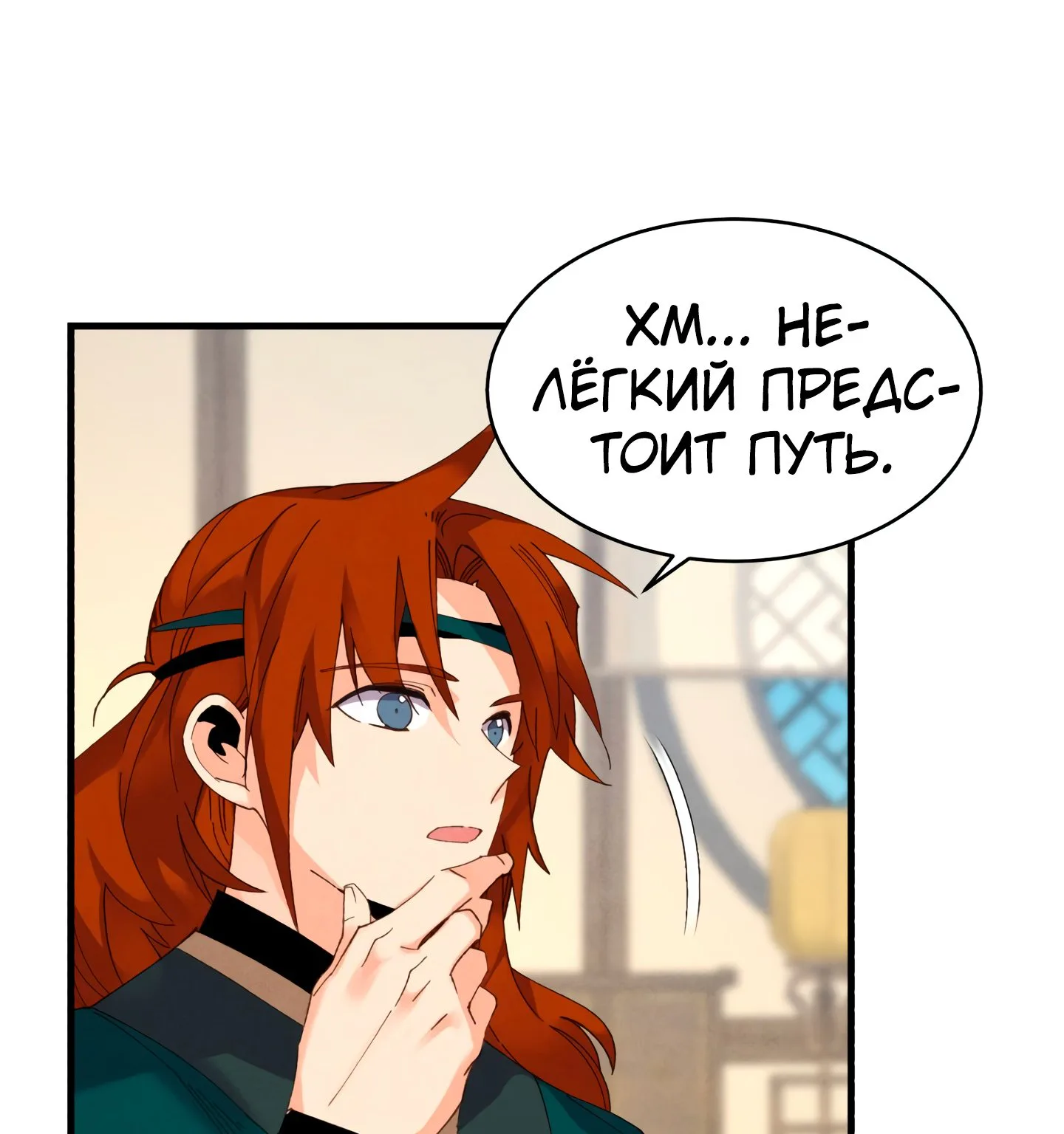 Меч разящего грома — Глава 83, страница 1