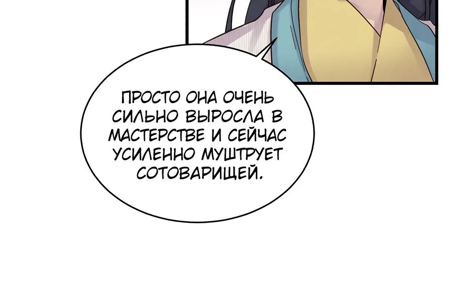 Меч разящего грома — Глава 87, страница 15