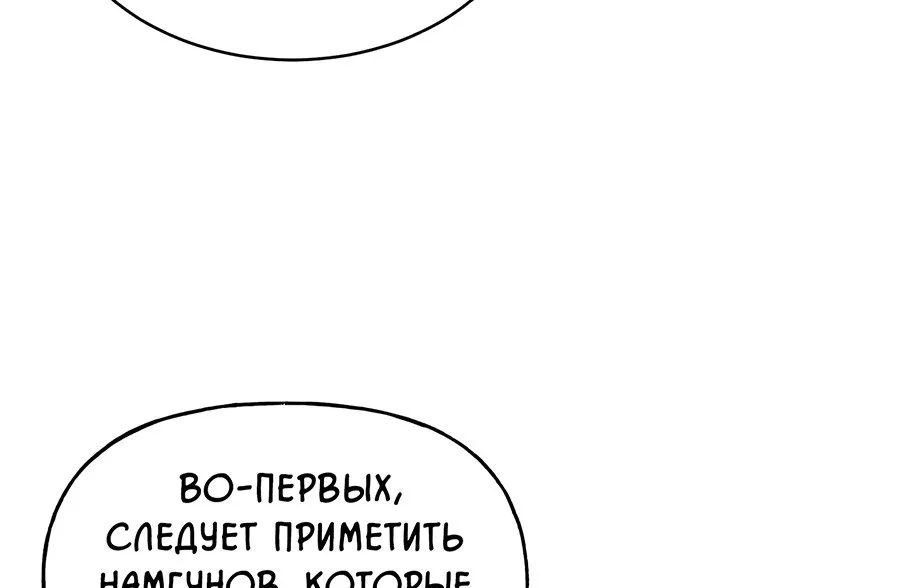Меч разящего грома — Глава 87, страница 24