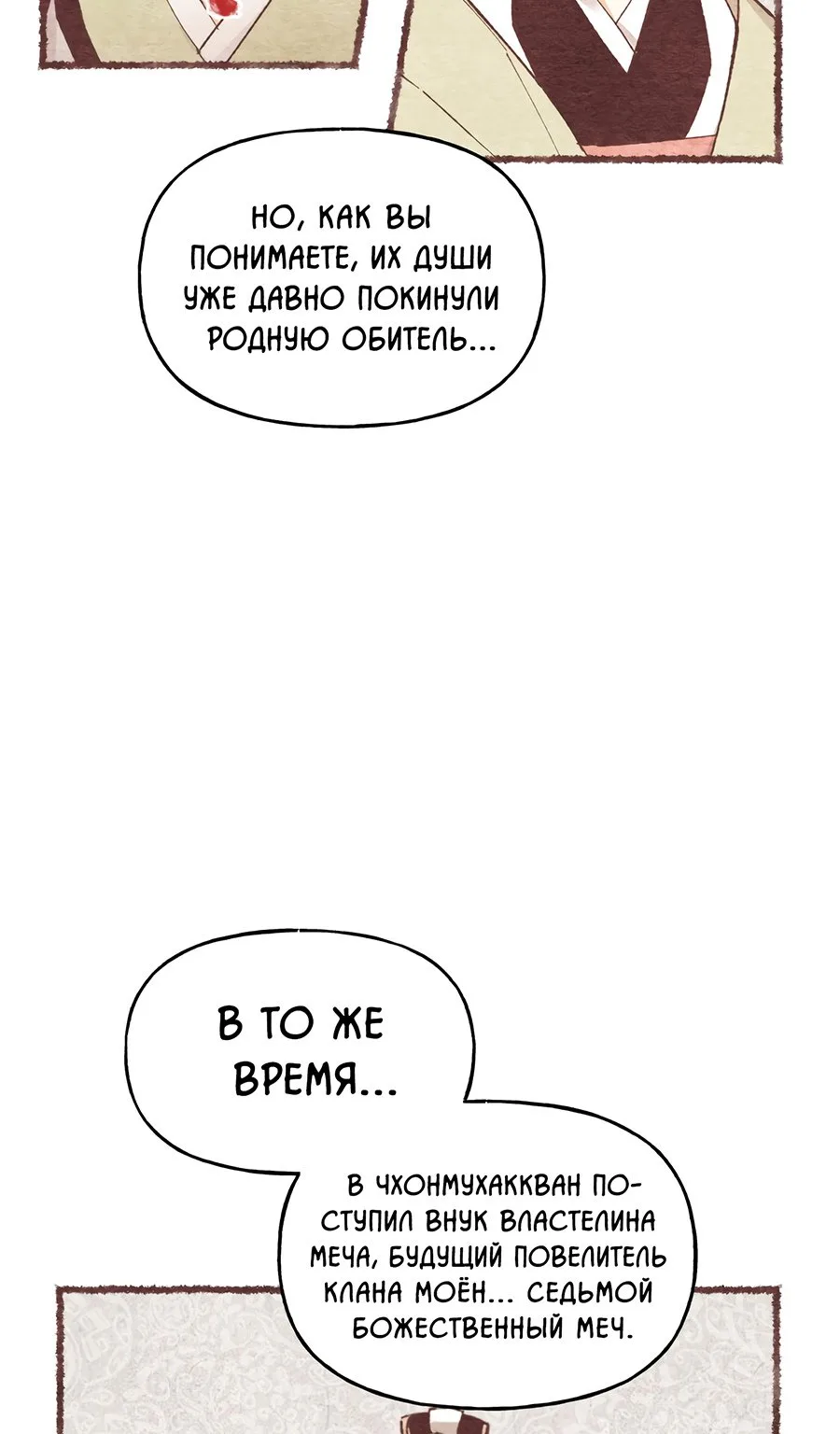 Меч разящего грома — Глава 87, страница 28