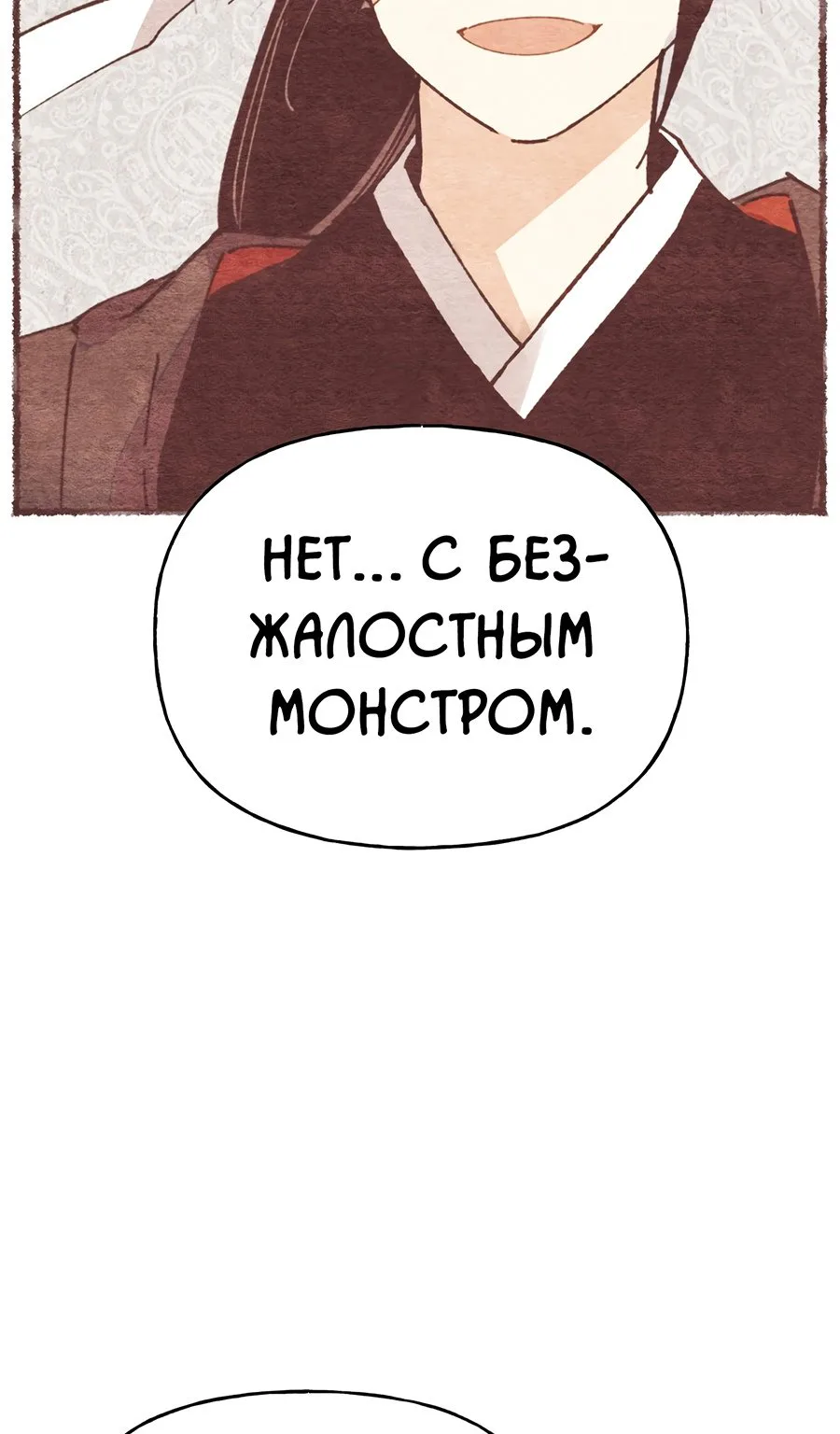 Меч разящего грома — Глава 87, страница 31