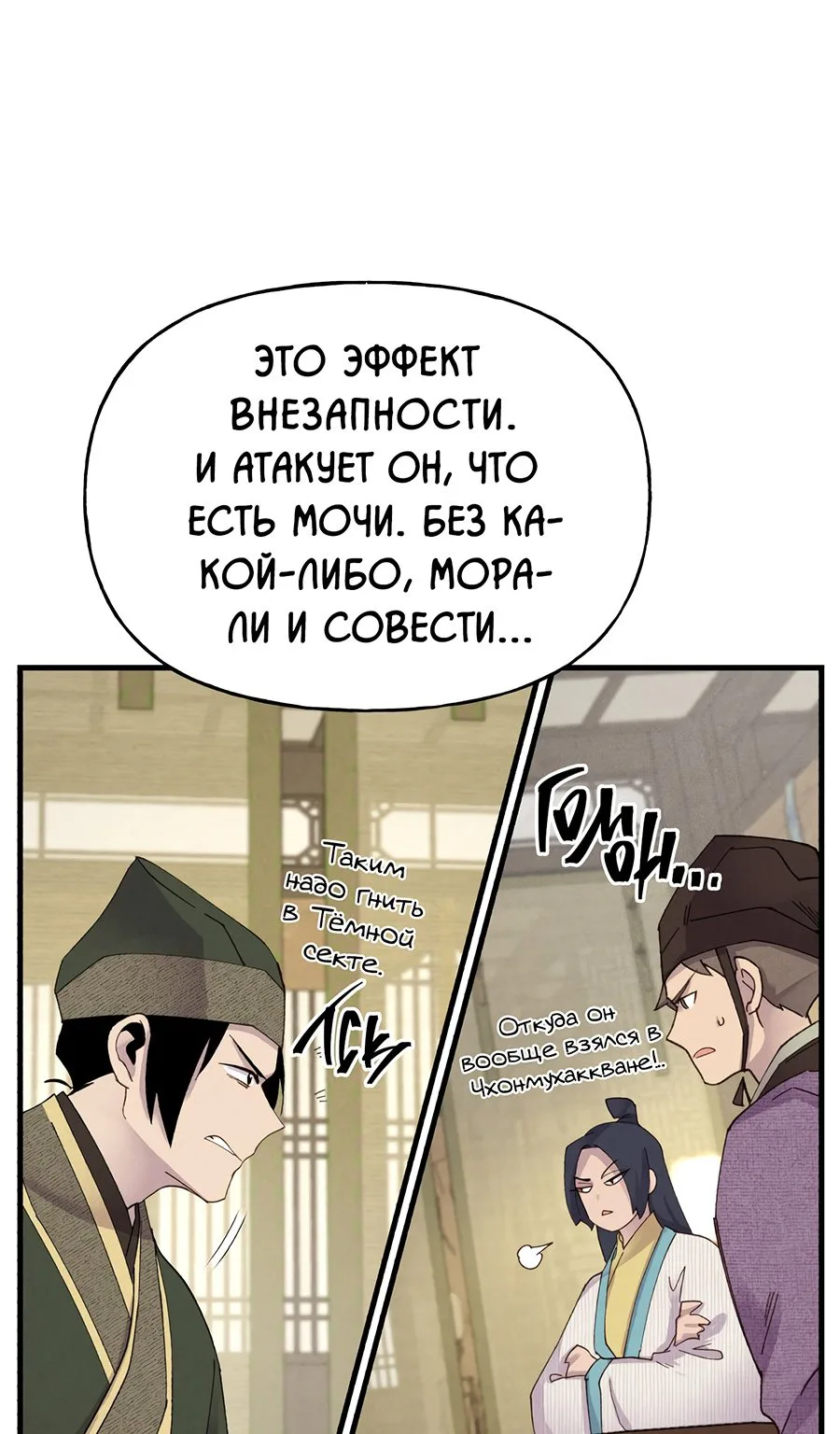 Меч разящего грома — Глава 87, страница 34