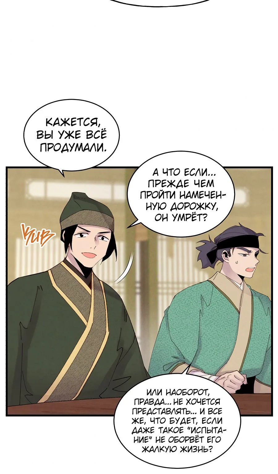 Меч разящего грома — Глава 87, страница 38