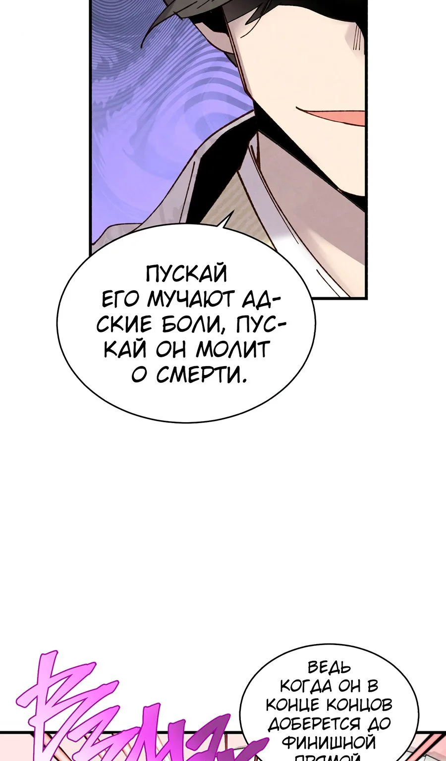 Меч разящего грома — Глава 87, страница 40