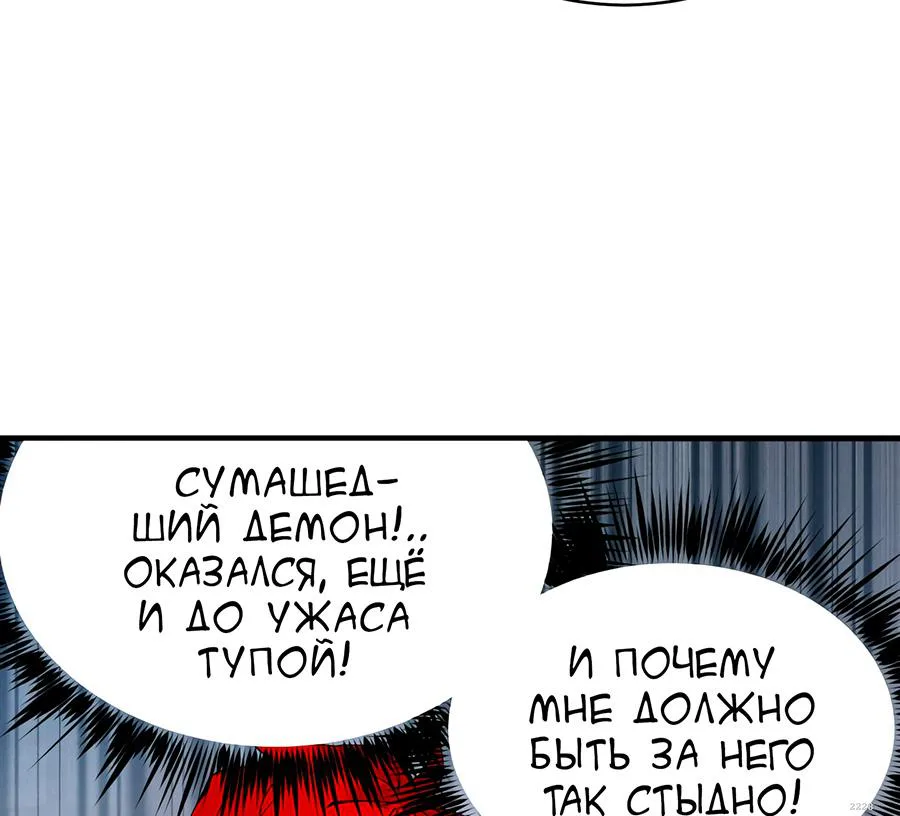 Меч разящего грома — Глава 87, страница 48