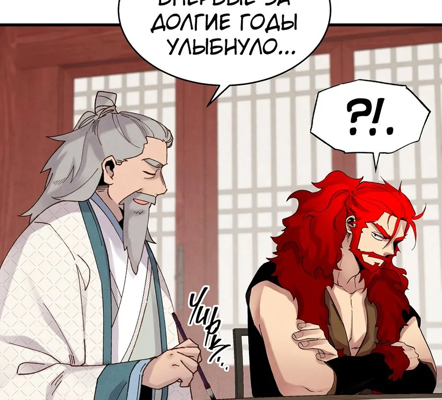 Меч разящего грома — Глава 87, страница 51