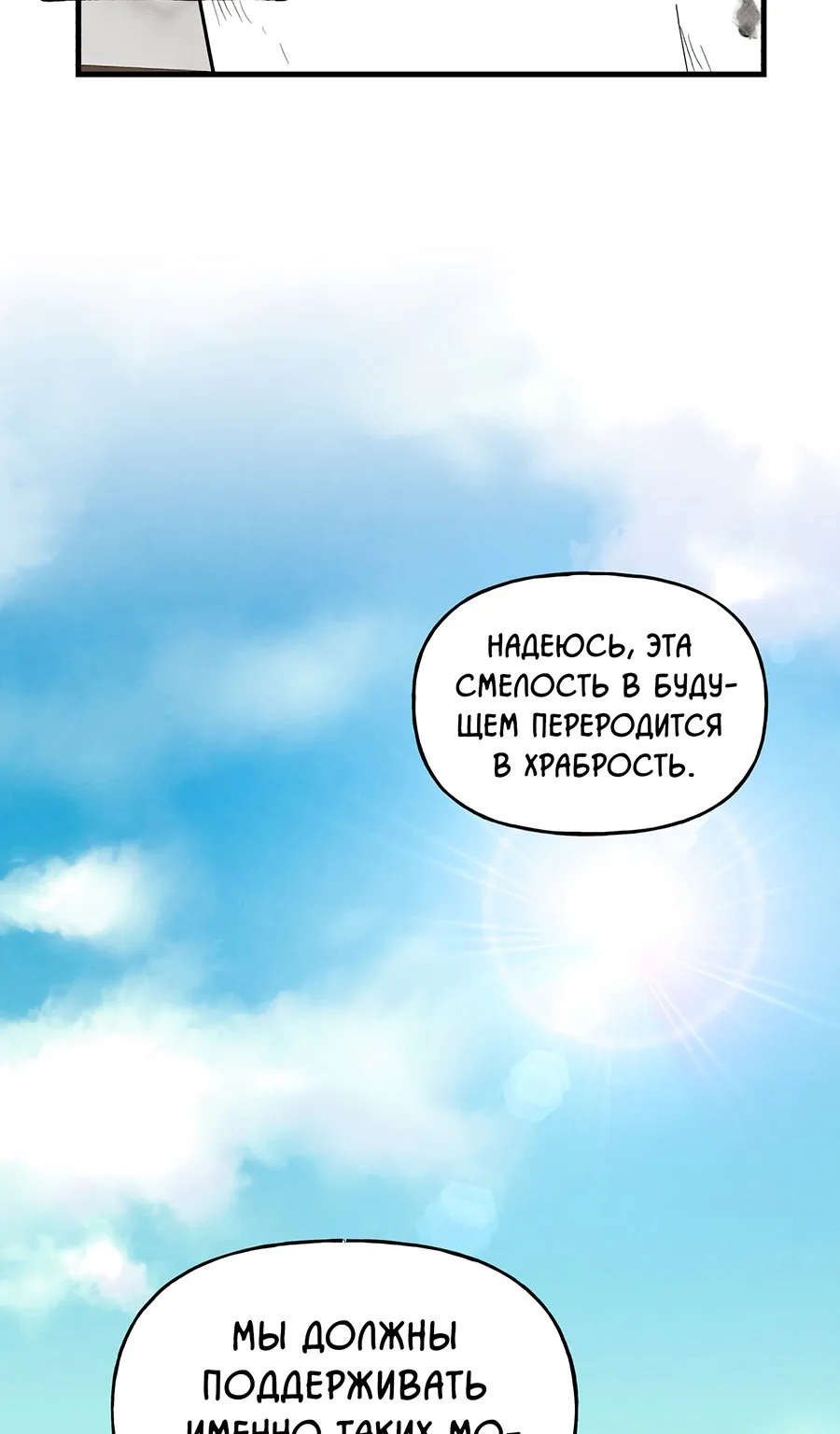 Меч разящего грома — Глава 87, страница 53