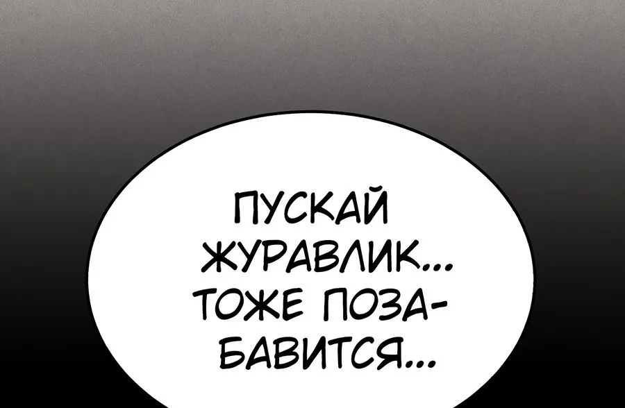 Меч разящего грома — Глава 87, страница 6