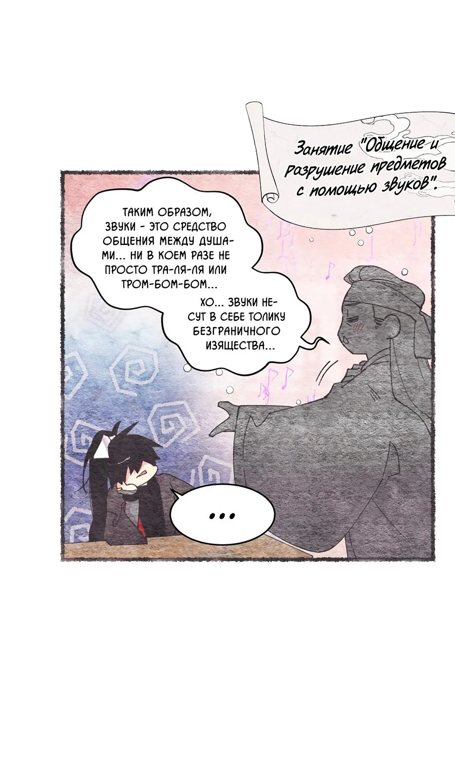 Меч разящего грома — Глава 87, страница 62