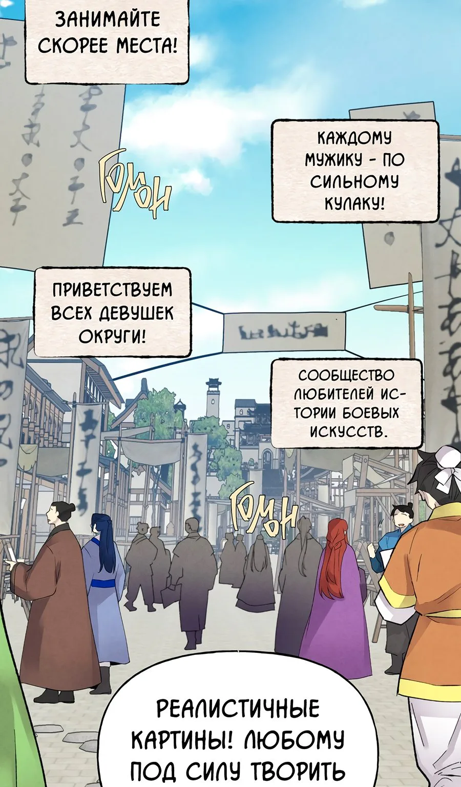 Меч разящего грома — Глава 87, страница 66