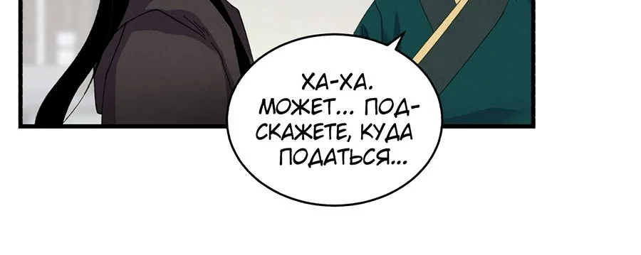 Меч разящего грома — Глава 87, страница 80