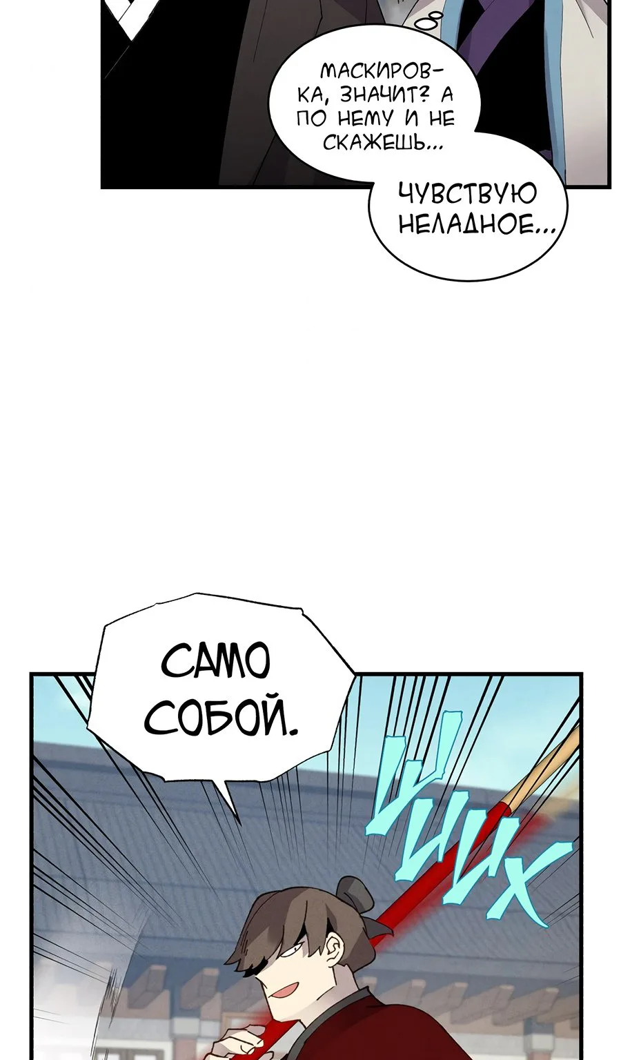 Меч разящего грома — Глава 87, страница 84