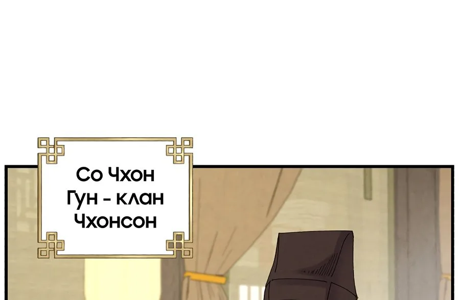 Меч разящего грома — Глава 87, страница 9