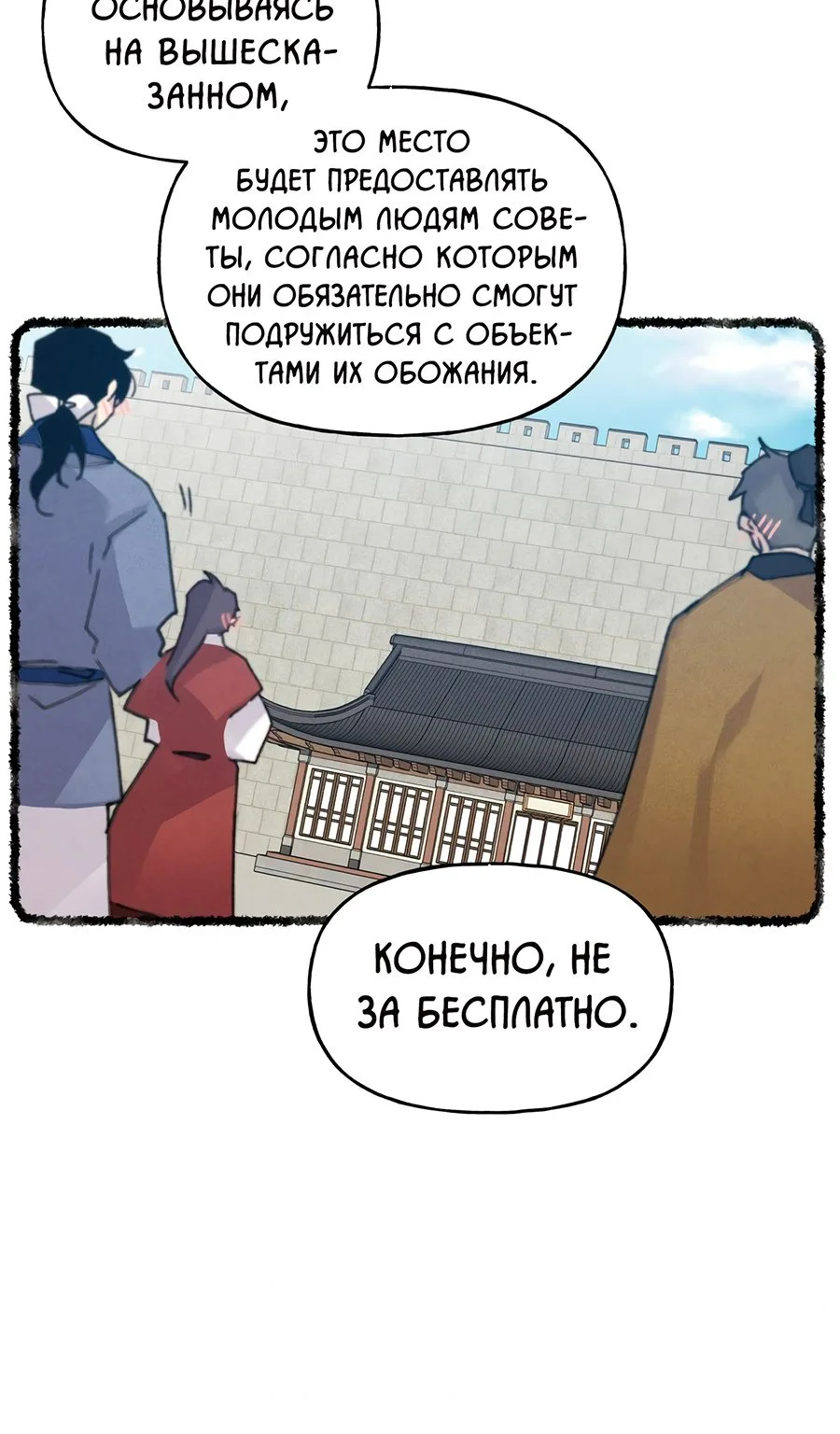 Меч разящего грома — Глава 88, страница 100