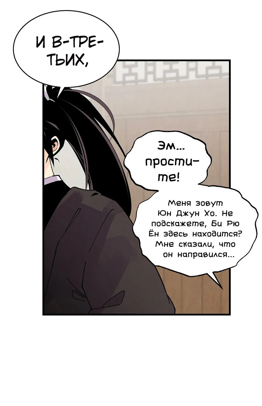 Меч разящего грома — Глава 88, страница 101
