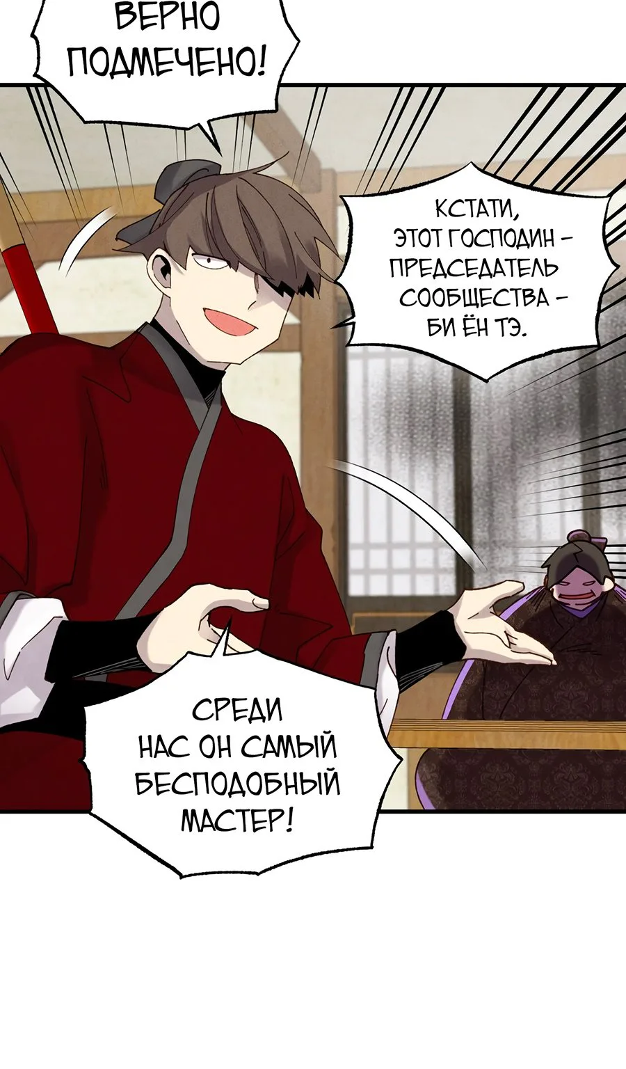 Меч разящего грома — Глава 88, страница 24
