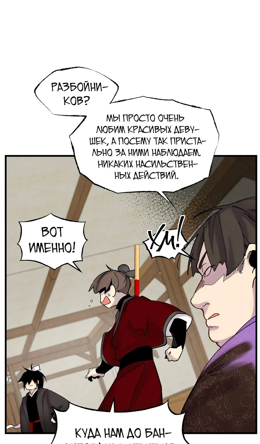 Меч разящего грома — Глава 88, страница 36