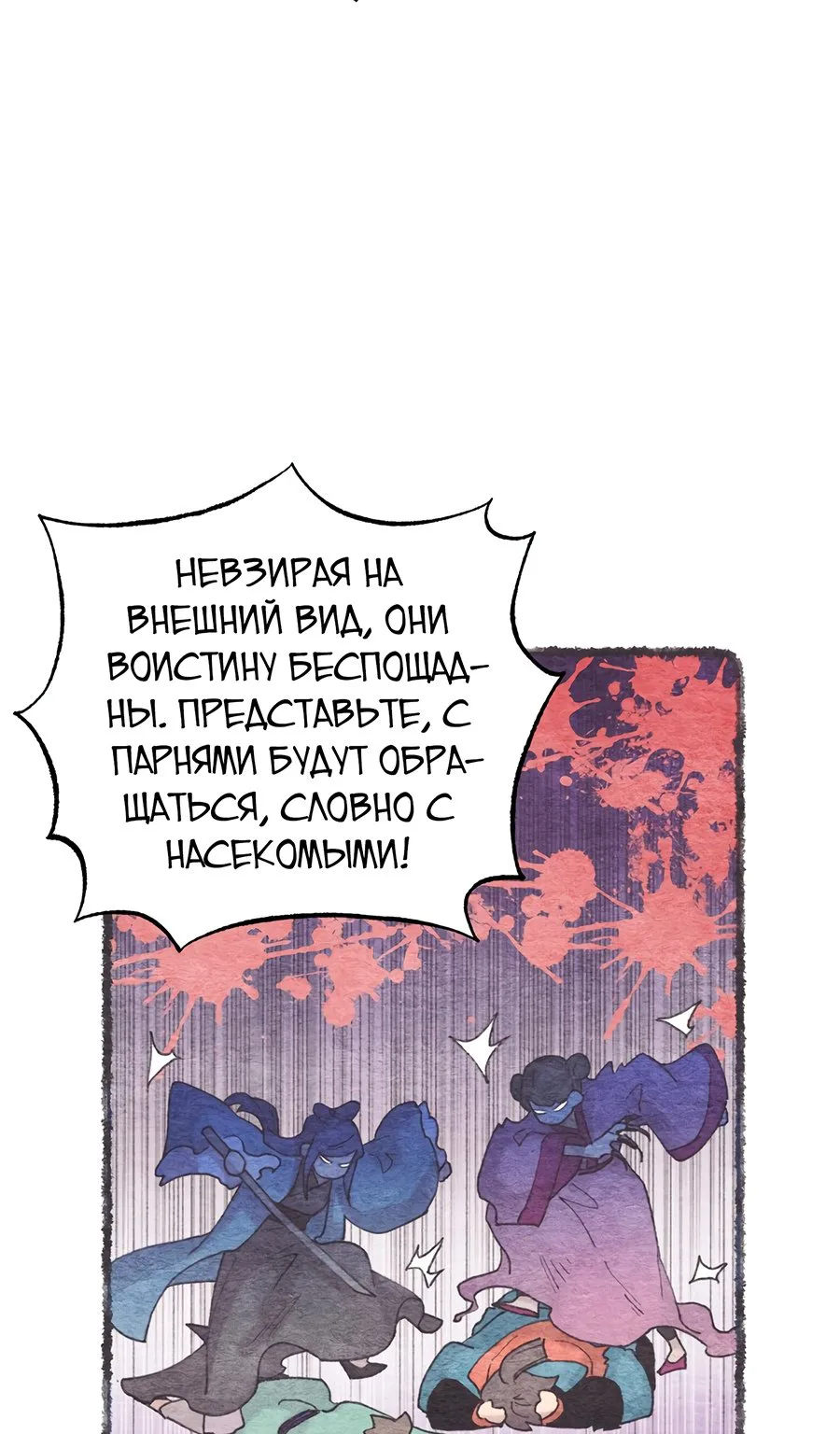 Меч разящего грома — Глава 88, страница 52