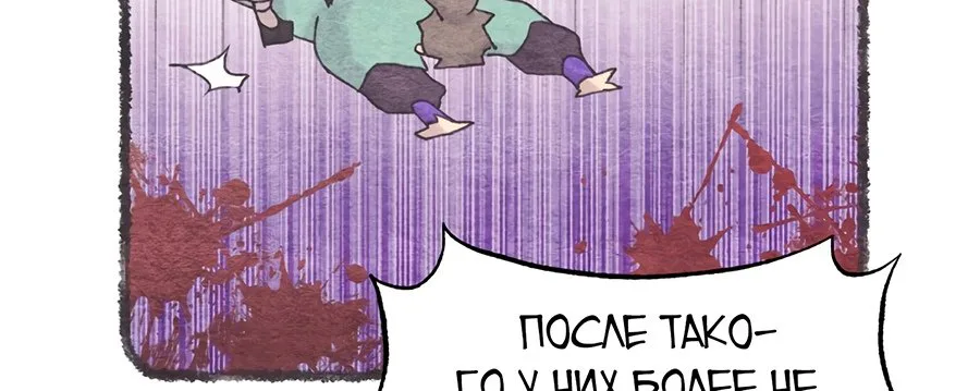 Меч разящего грома — Глава 88, страница 53