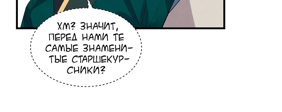 Меч разящего грома — Глава 88, страница 56