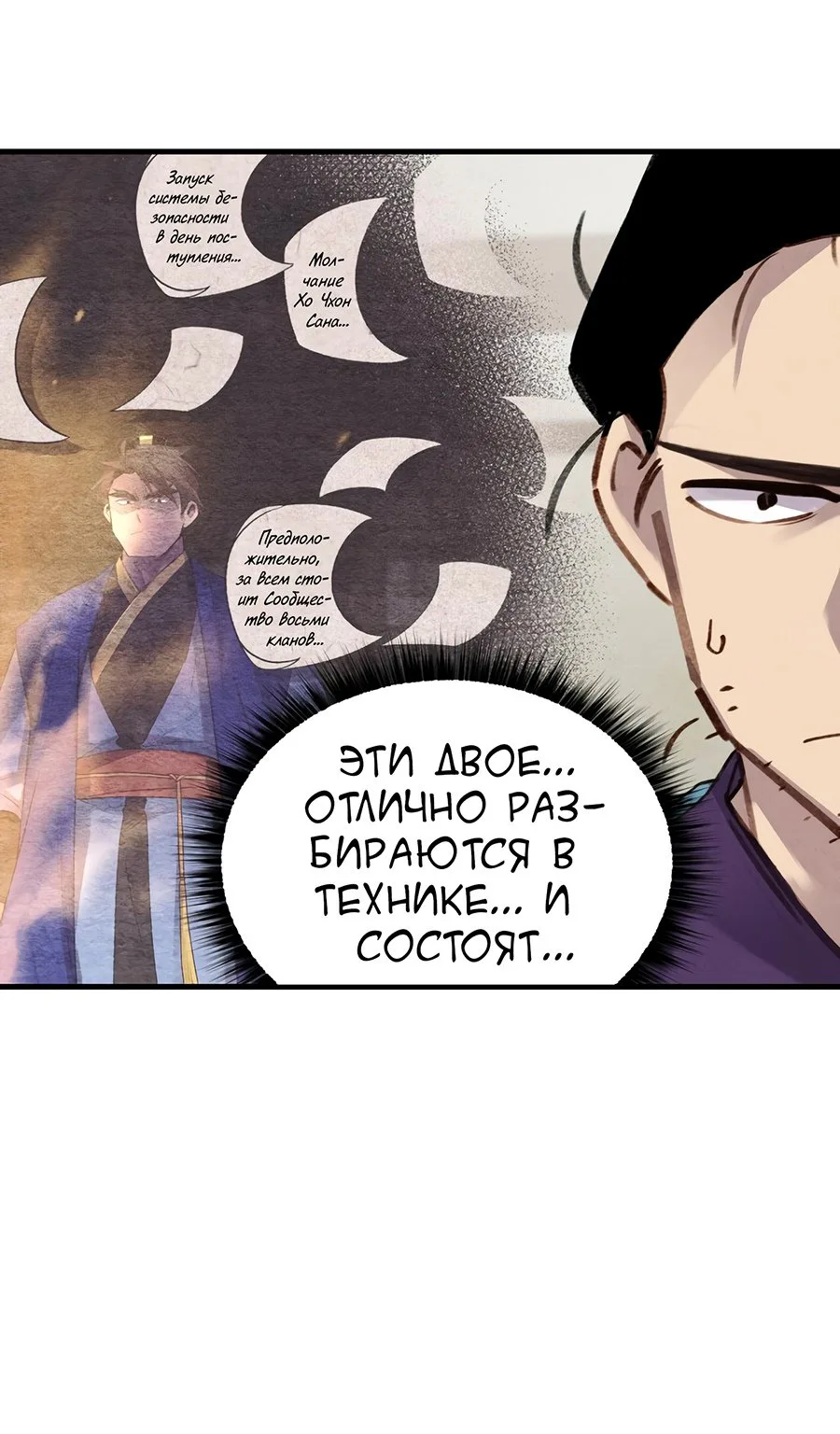 Меч разящего грома — Глава 88, страница 65