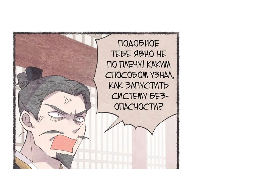 Меч разящего грома — Глава 88, страница 66