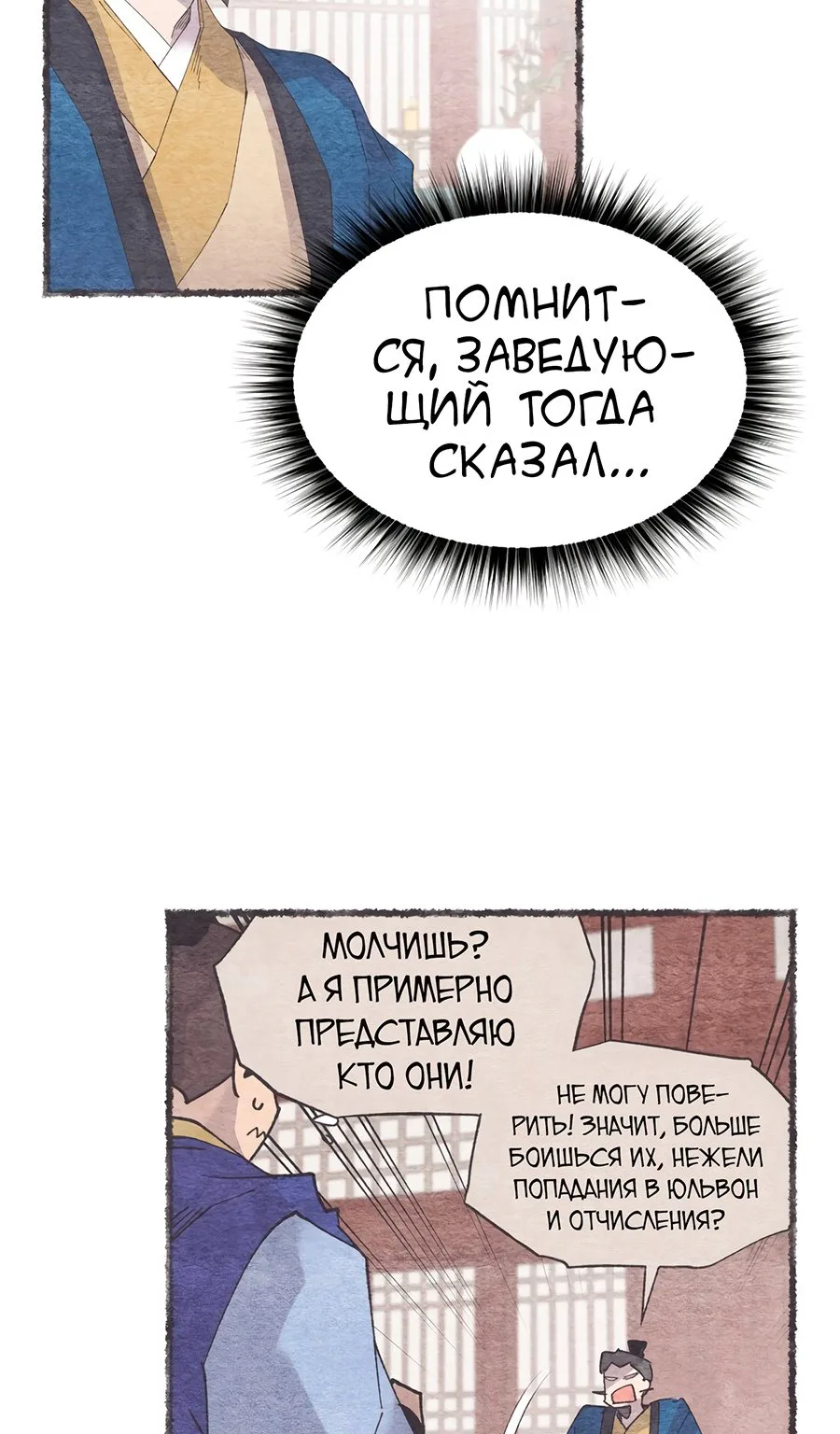 Меч разящего грома — Глава 88, страница 67
