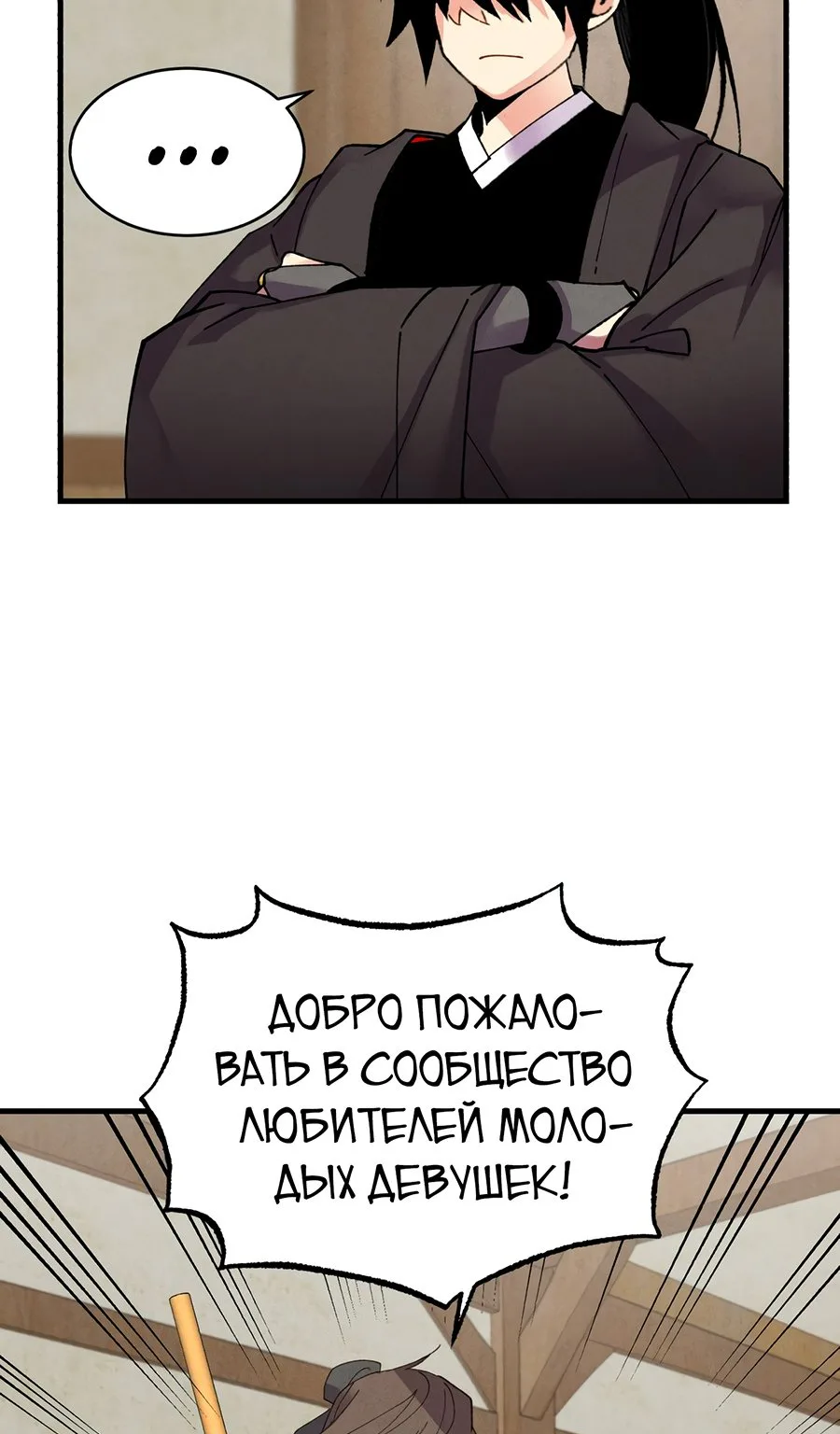 Меч разящего грома — Глава 88, страница 7