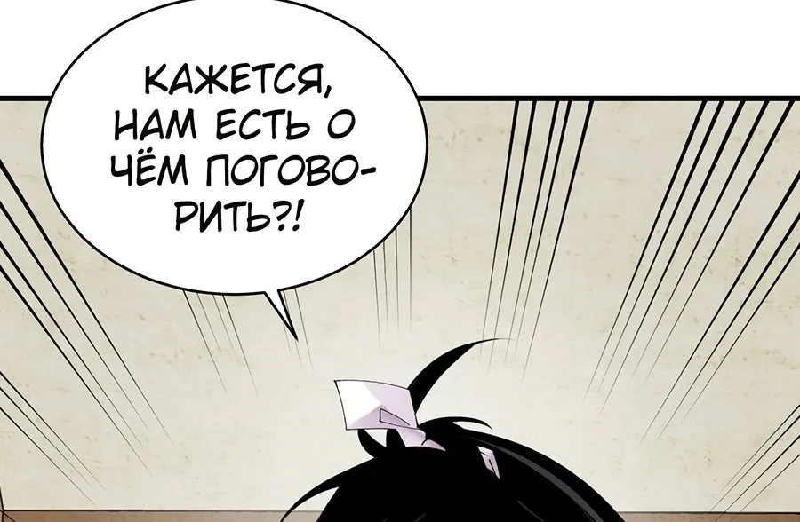 Меч разящего грома — Глава 88, страница 78