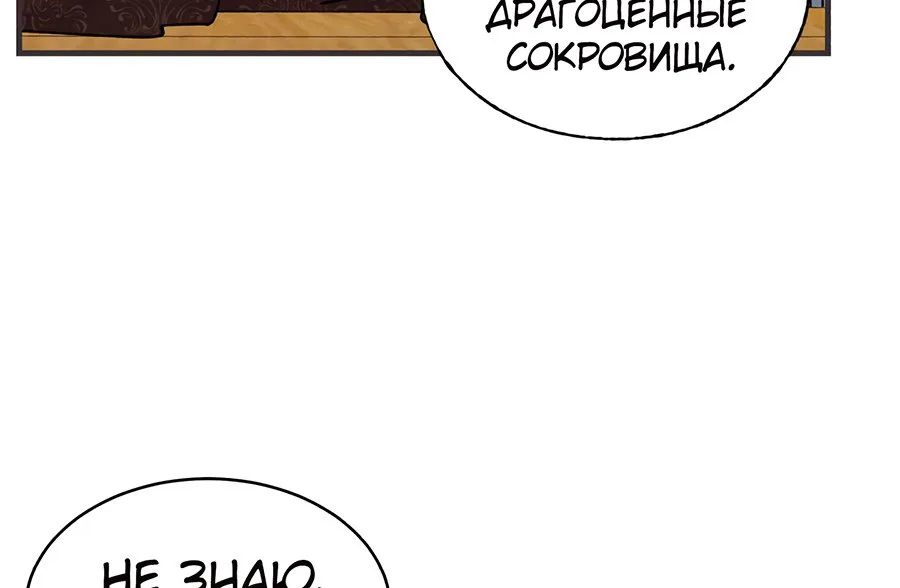Меч разящего грома — Глава 88, страница 81
