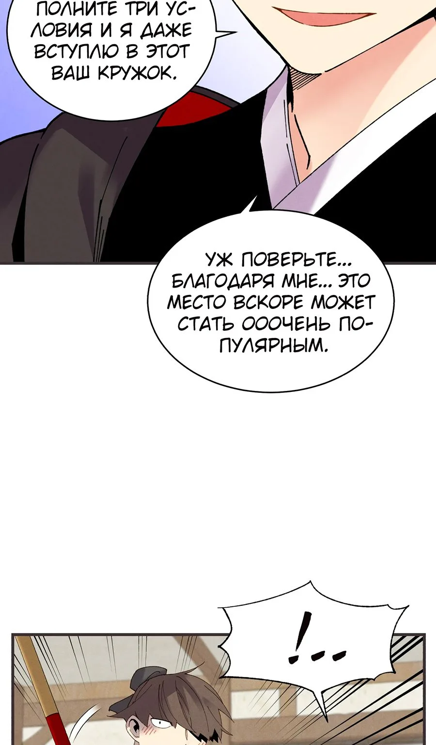 Меч разящего грома — Глава 88, страница 88