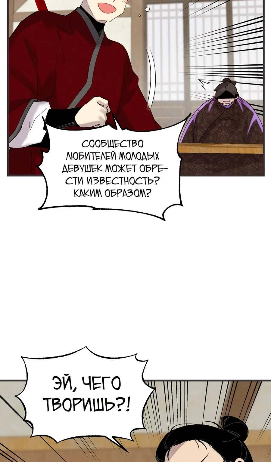 Меч разящего грома — Глава 88, страница 89