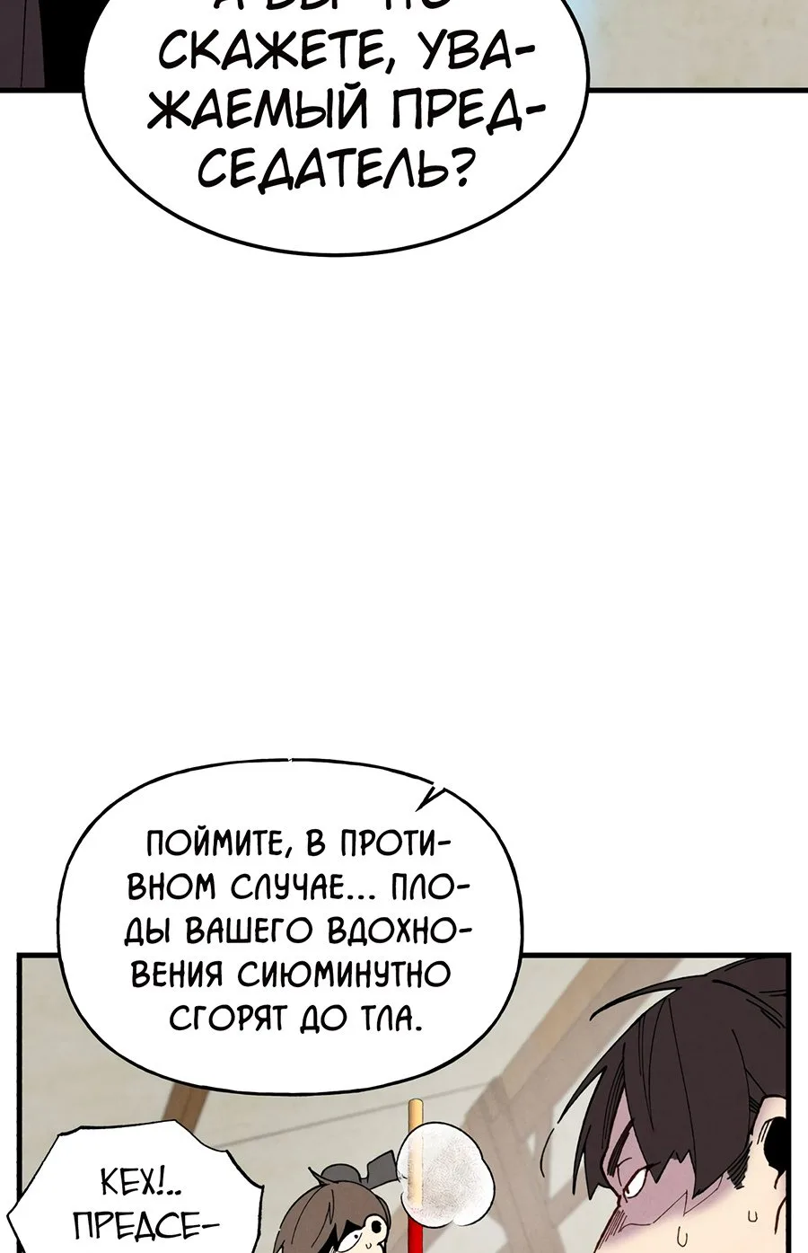 Меч разящего грома — Глава 88, страница 95