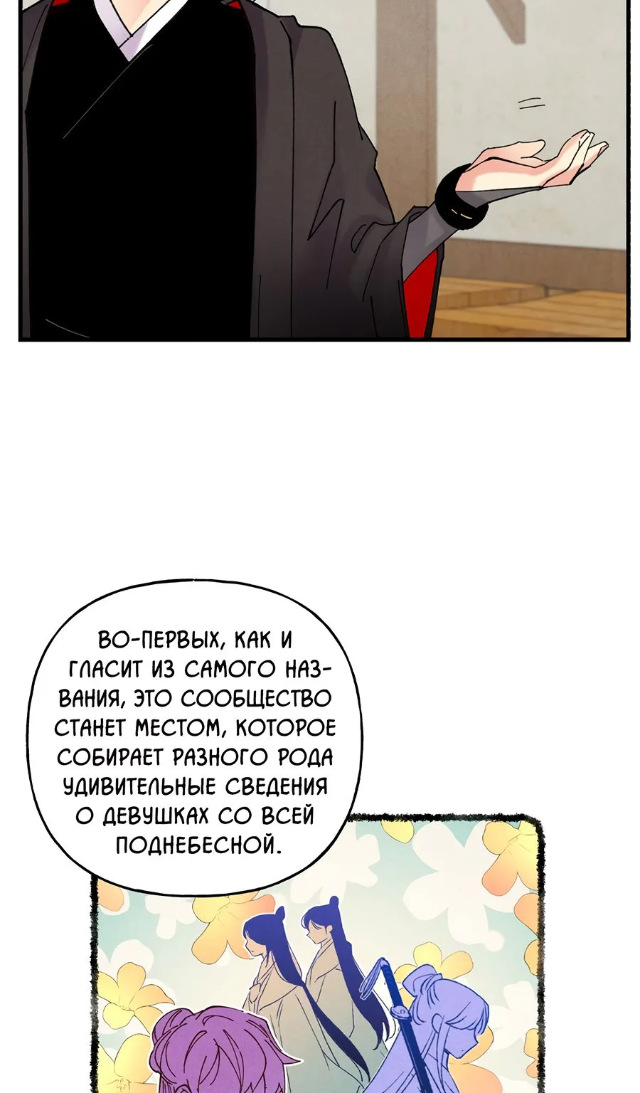 Меч разящего грома — Глава 88, страница 98