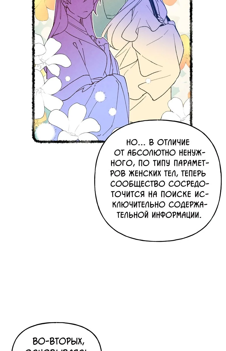 Меч разящего грома — Глава 88, страница 99