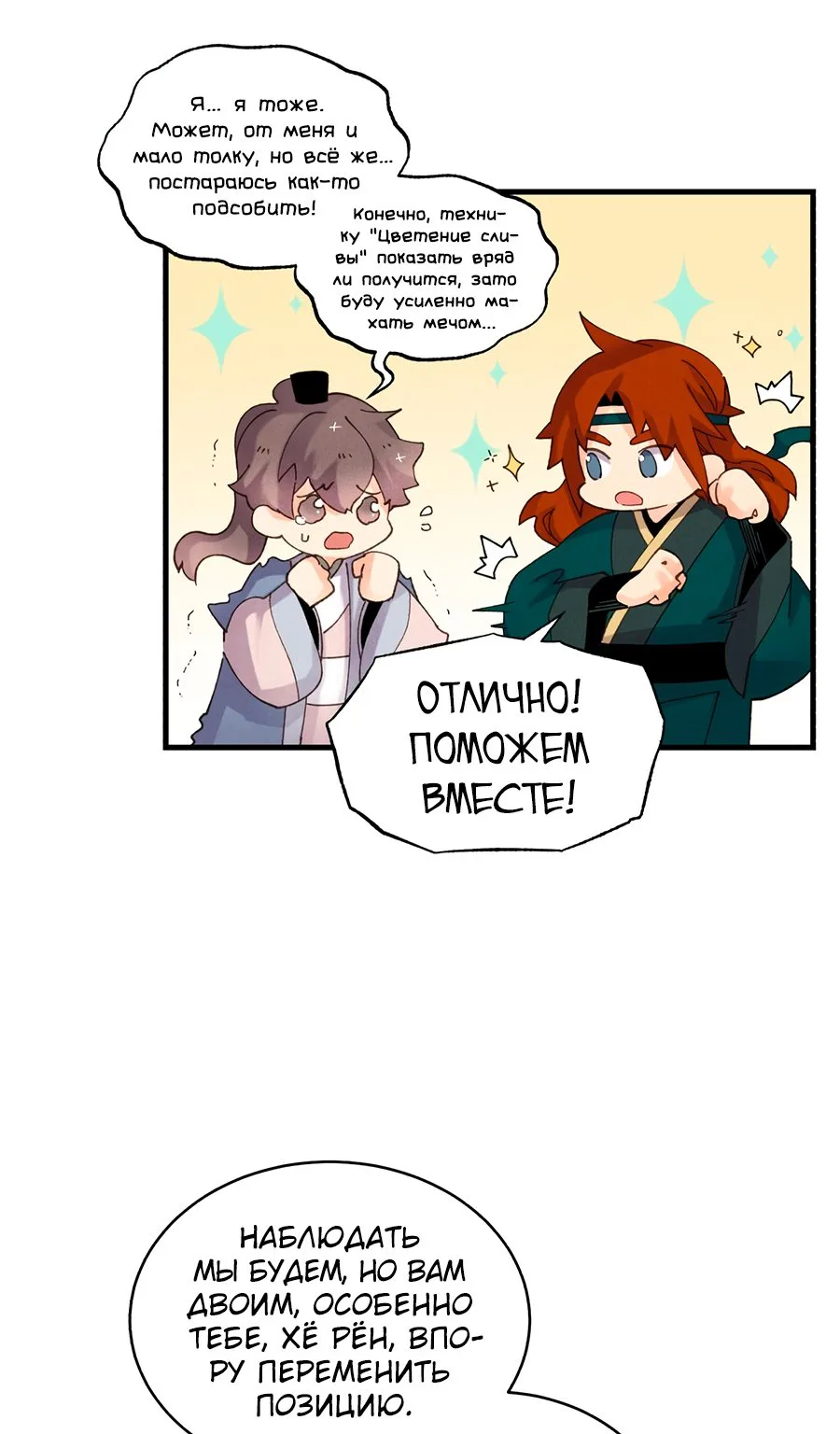 Меч разящего грома — Глава 89, страница 17