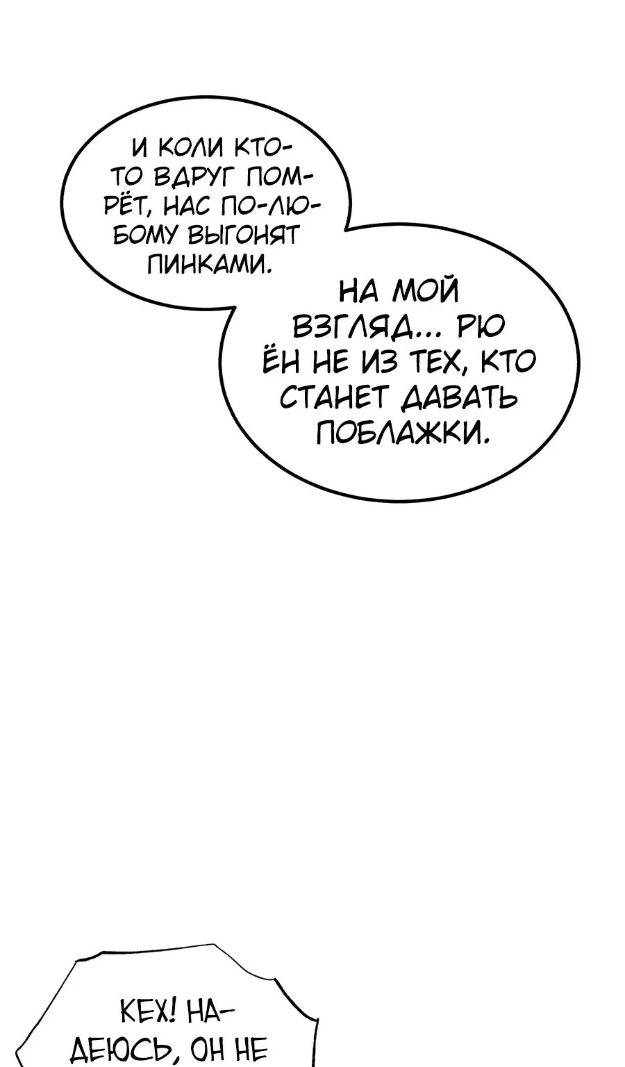 Меч разящего грома — Глава 89, страница 22
