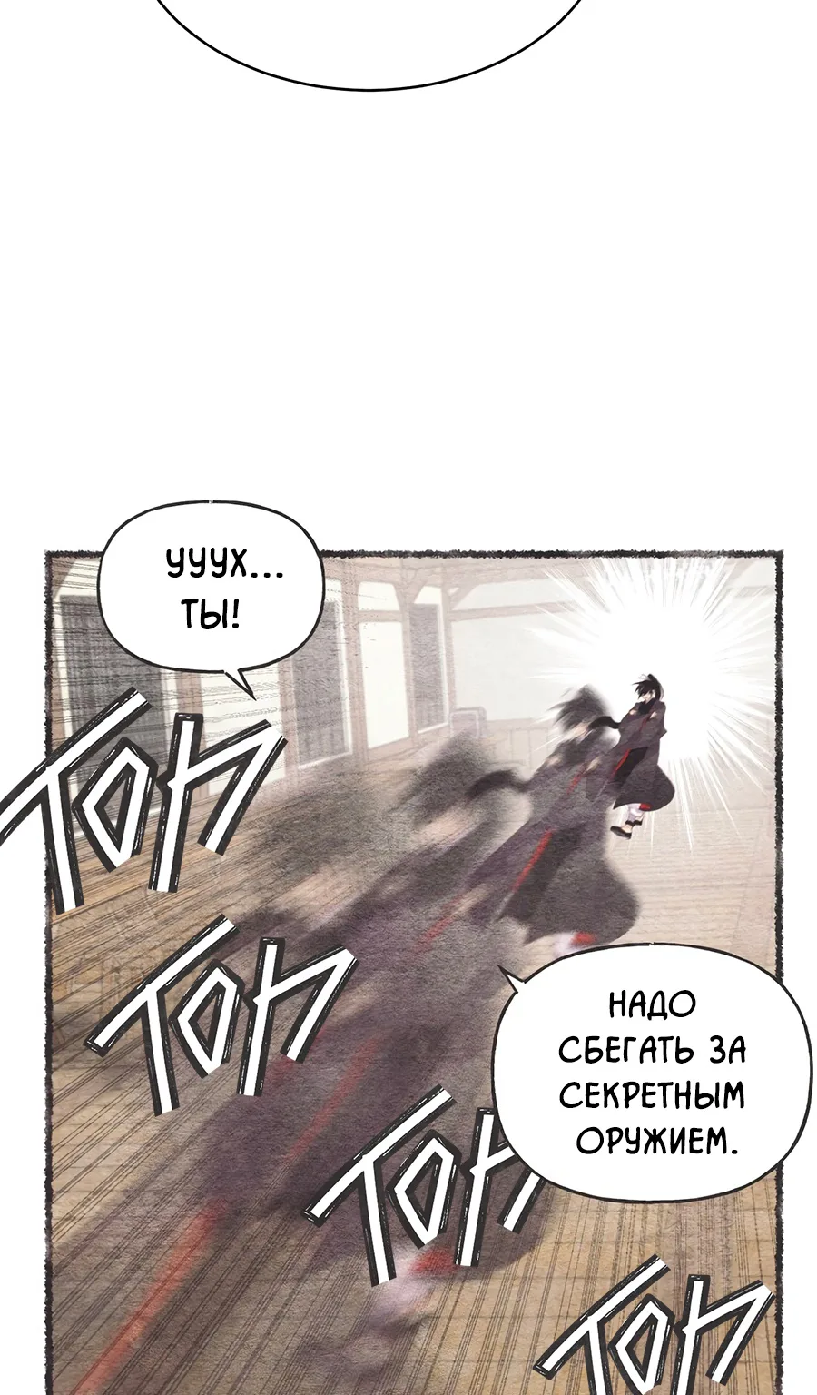 Меч разящего грома — Глава 89, страница 25