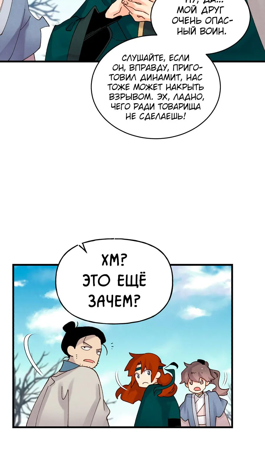 Меч разящего грома — Глава 89, страница 28