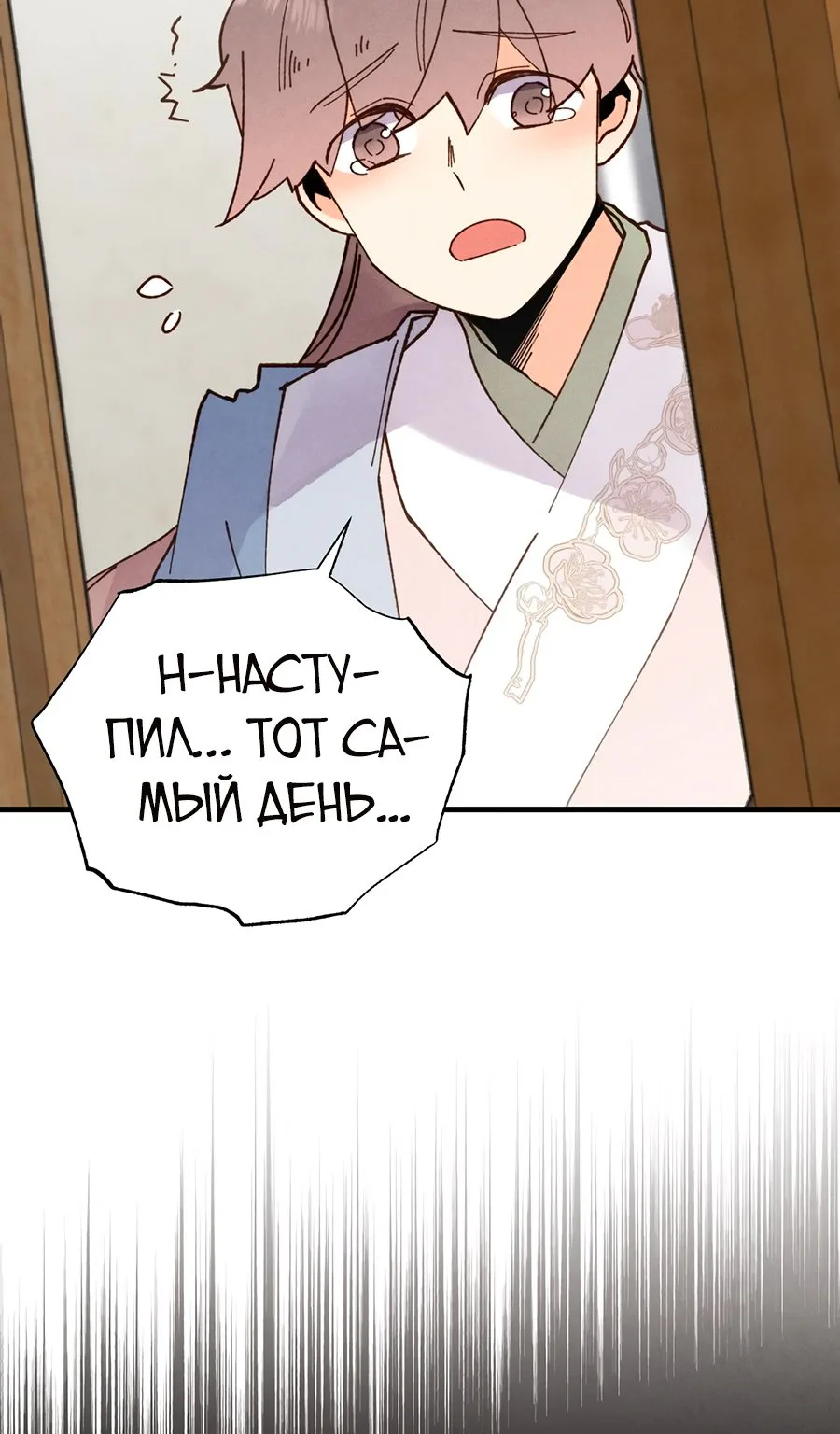 Меч разящего грома — Глава 89, страница 3